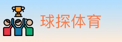 球探体育 logo
